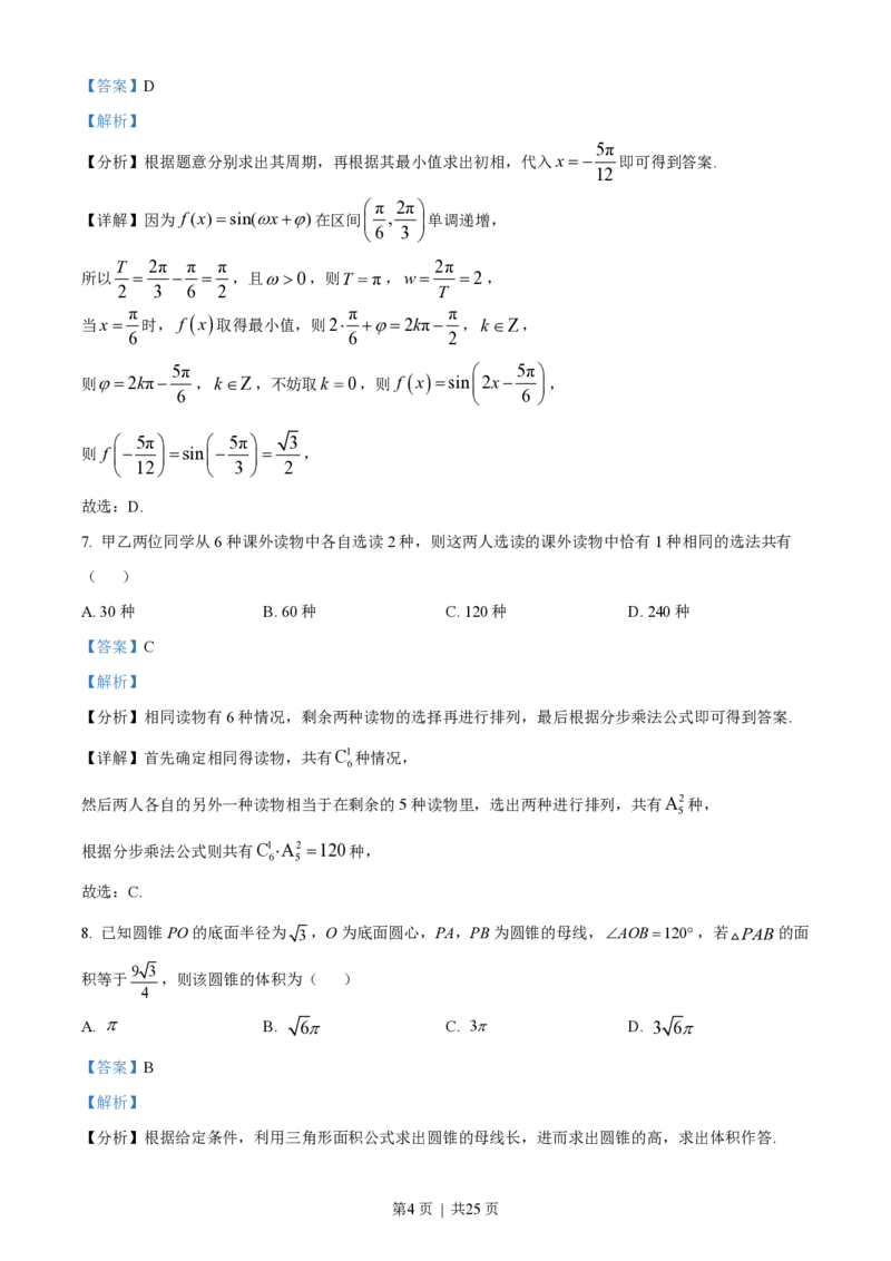 2023年高考数学试卷（理）（全国乙卷）（解析卷）_历年高考真题合集_数学历年高考真题_新&middot;PDF版2008-2025&middot;高考数学真题_数学（按省份分类）2008-2025_2008-2025&middot;（青海）数学高考真题