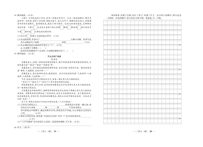 《全程百分百》语文3年级上册（RJ）_三年级上下册资料_小学三年级学习资料-25年更新版_3-01、小学三年级语文上册_3-1-2、练习题、作业、试题、试卷_电子册类