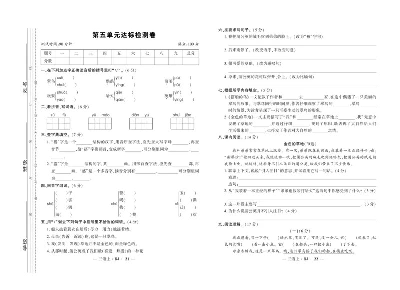 《全程百分百》语文3年级上册（RJ）_三年级上下册资料_小学三年级学习资料-25年更新版_3-01、小学三年级语文上册_3-1-2、练习题、作业、试题、试卷_电子册类
