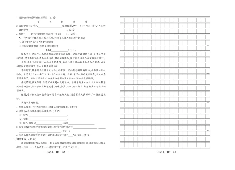 《全程百分百》语文3年级上册（RJ）_三年级上下册资料_小学三年级学习资料-25年更新版_3-01、小学三年级语文上册_3-1-2、练习题、作业、试题、试卷_电子册类