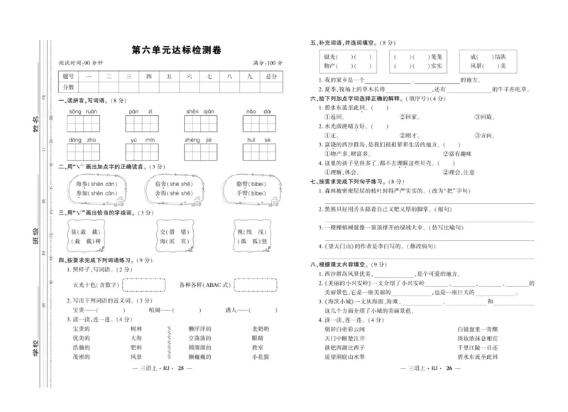 《全程百分百》语文3年级上册（RJ）_三年级上下册资料_小学三年级学习资料-25年更新版_3-01、小学三年级语文上册_3-1-2、练习题、作业、试题、试卷_电子册类