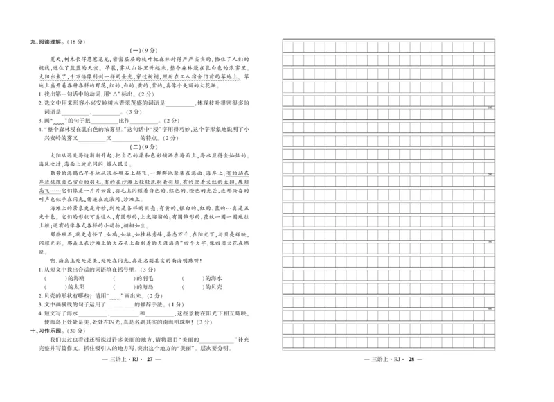 《全程百分百》语文3年级上册（RJ）_三年级上下册资料_小学三年级学习资料-25年更新版_3-01、小学三年级语文上册_3-1-2、练习题、作业、试题、试卷_电子册类
