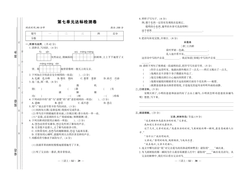 《全程百分百》语文3年级上册（RJ）_三年级上下册资料_小学三年级学习资料-25年更新版_3-01、小学三年级语文上册_3-1-2、练习题、作业、试题、试卷_电子册类