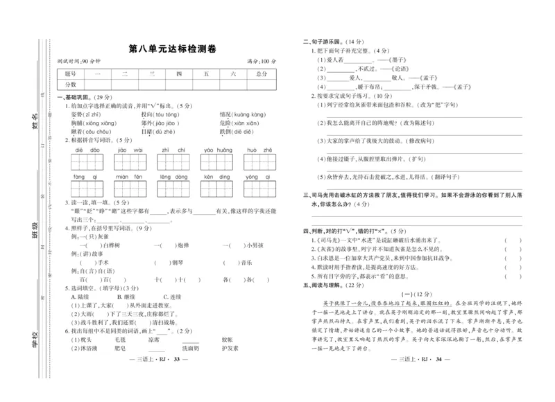 《全程百分百》语文3年级上册（RJ）_三年级上下册资料_小学三年级学习资料-25年更新版_3-01、小学三年级语文上册_3-1-2、练习题、作业、试题、试卷_电子册类