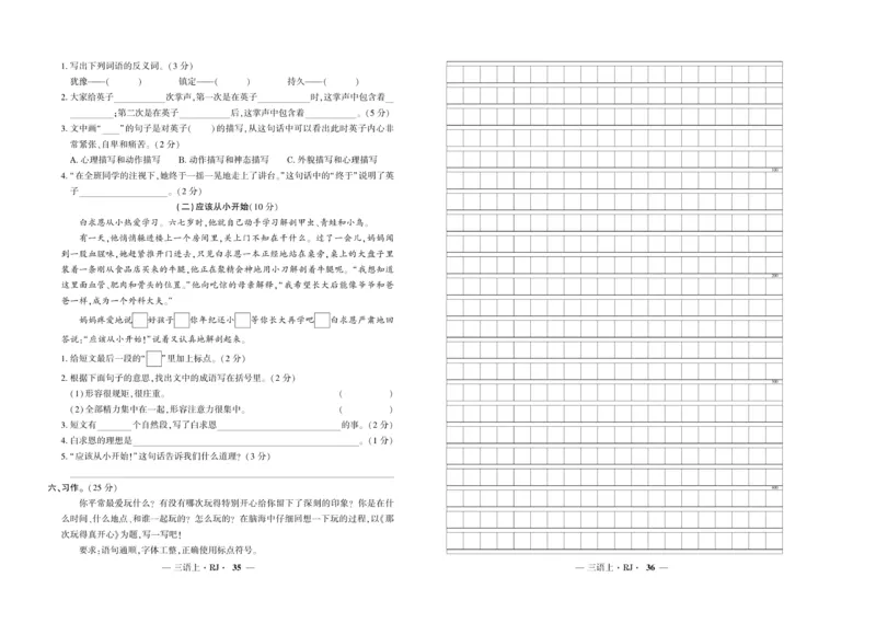 《全程百分百》语文3年级上册（RJ）_三年级上下册资料_小学三年级学习资料-25年更新版_3-01、小学三年级语文上册_3-1-2、练习题、作业、试题、试卷_电子册类