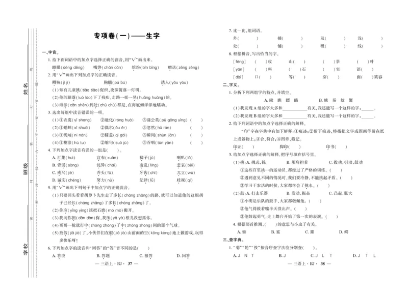 《全程百分百》语文3年级上册（RJ）_三年级上下册资料_小学三年级学习资料-25年更新版_3-01、小学三年级语文上册_3-1-2、练习题、作业、试题、试卷_电子册类