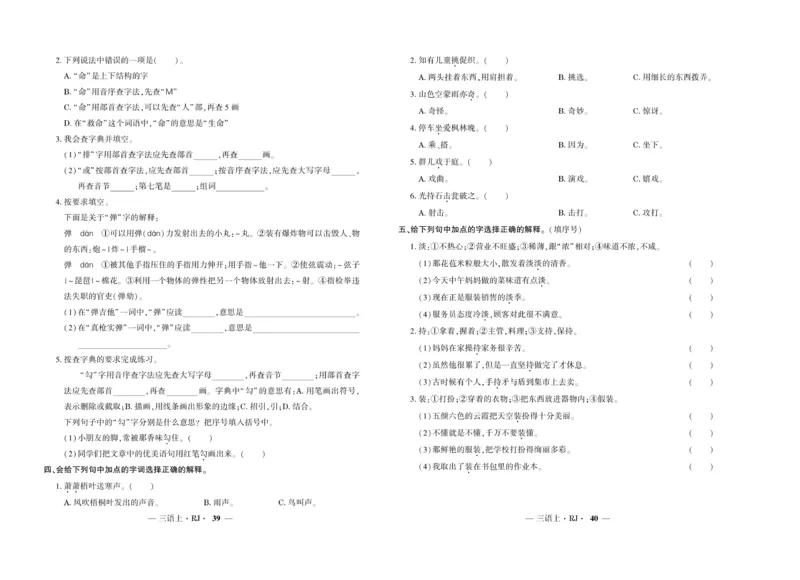 《全程百分百》语文3年级上册（RJ）_三年级上下册资料_小学三年级学习资料-25年更新版_3-01、小学三年级语文上册_3-1-2、练习题、作业、试题、试卷_电子册类