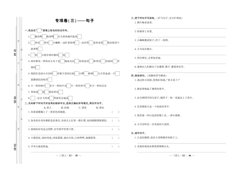 《全程百分百》语文3年级上册（RJ）_三年级上下册资料_小学三年级学习资料-25年更新版_3-01、小学三年级语文上册_3-1-2、练习题、作业、试题、试卷_电子册类