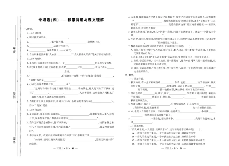 《全程百分百》语文3年级上册（RJ）_三年级上下册资料_小学三年级学习资料-25年更新版_3-01、小学三年级语文上册_3-1-2、练习题、作业、试题、试卷_电子册类