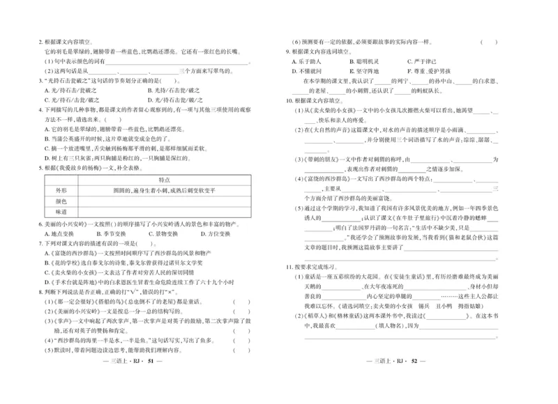 《全程百分百》语文3年级上册（RJ）_三年级上下册资料_小学三年级学习资料-25年更新版_3-01、小学三年级语文上册_3-1-2、练习题、作业、试题、试卷_电子册类