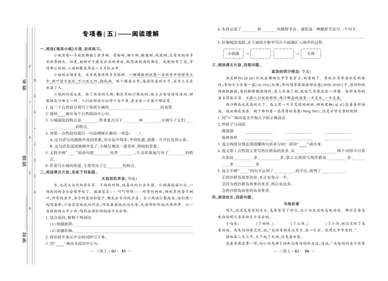 《全程百分百》语文3年级上册（RJ）_三年级上下册资料_小学三年级学习资料-25年更新版_3-01、小学三年级语文上册_3-1-2、练习题、作业、试题、试卷_电子册类