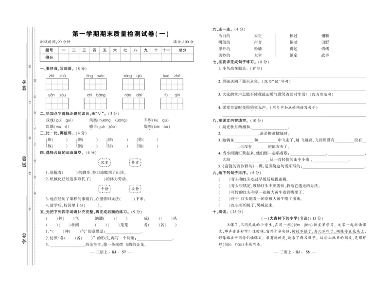 《全程百分百》语文3年级上册（RJ）_三年级上下册资料_小学三年级学习资料-25年更新版_3-01、小学三年级语文上册_3-1-2、练习题、作业、试题、试卷_电子册类