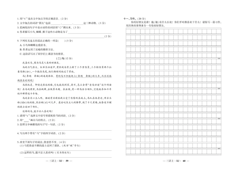《全程百分百》语文3年级上册（RJ）_三年级上下册资料_小学三年级学习资料-25年更新版_3-01、小学三年级语文上册_3-1-2、练习题、作业、试题、试卷_电子册类