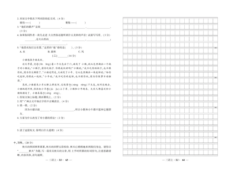 《全程百分百》语文3年级上册（RJ）_三年级上下册资料_小学三年级学习资料-25年更新版_3-01、小学三年级语文上册_3-1-2、练习题、作业、试题、试卷_电子册类