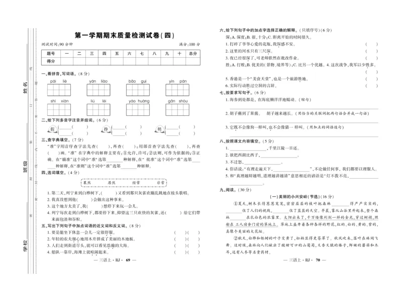 《全程百分百》语文3年级上册（RJ）_三年级上下册资料_小学三年级学习资料-25年更新版_3-01、小学三年级语文上册_3-1-2、练习题、作业、试题、试卷_电子册类