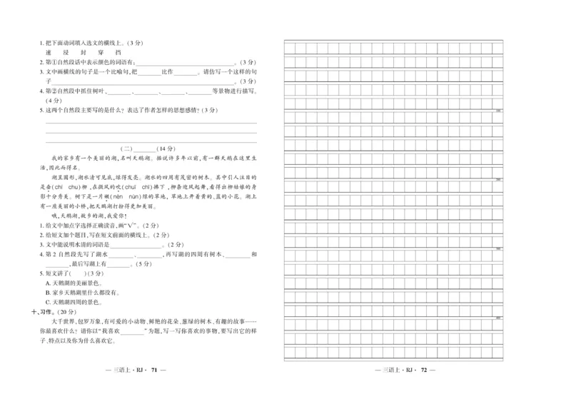 《全程百分百》语文3年级上册（RJ）_三年级上下册资料_小学三年级学习资料-25年更新版_3-01、小学三年级语文上册_3-1-2、练习题、作业、试题、试卷_电子册类
