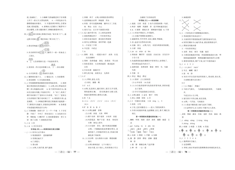 《全程百分百》语文3年级上册（RJ）_三年级上下册资料_小学三年级学习资料-25年更新版_3-01、小学三年级语文上册_3-1-2、练习题、作业、试题、试卷_电子册类
