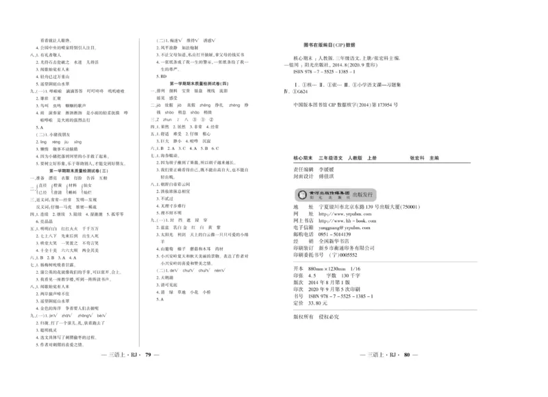 《全程百分百》语文3年级上册（RJ）_三年级上下册资料_小学三年级学习资料-25年更新版_3-01、小学三年级语文上册_3-1-2、练习题、作业、试题、试卷_电子册类