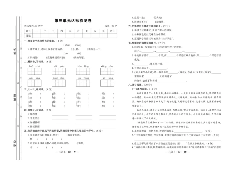 《全程百分百》语文3年级上册（RJ）_三年级上下册资料_小学三年级学习资料-25年更新版_3-01、小学三年级语文上册_3-1-2、练习题、作业、试题、试卷_电子册类
