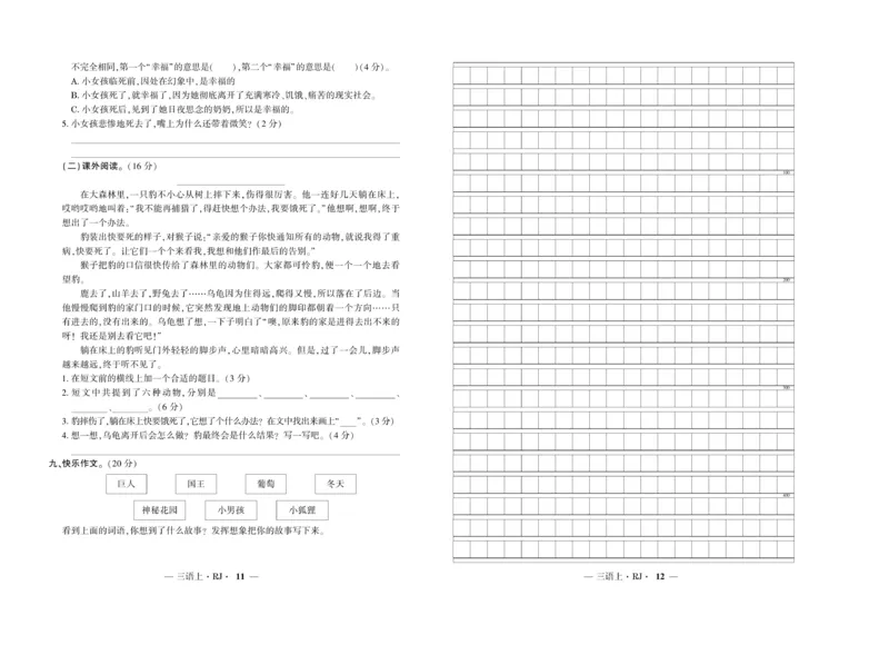 《全程百分百》语文3年级上册（RJ）_三年级上下册资料_小学三年级学习资料-25年更新版_3-01、小学三年级语文上册_3-1-2、练习题、作业、试题、试卷_电子册类