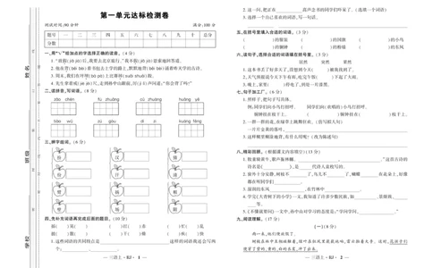《全程百分百》语文3年级上册（RJ）_三年级上下册资料_小学三年级学习资料-25年更新版_3-01、小学三年级语文上册_3-1-2、练习题、作业、试题、试卷_电子册类
