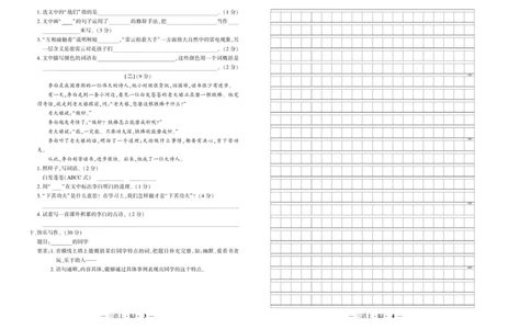 《全程百分百》语文3年级上册（RJ）_三年级上下册资料_小学三年级学习资料-25年更新版_3-01、小学三年级语文上册_3-1-2、练习题、作业、试题、试卷_电子册类