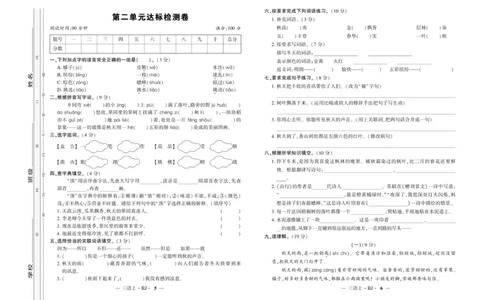 《全程百分百》语文3年级上册（RJ）_三年级上下册资料_小学三年级学习资料-25年更新版_3-01、小学三年级语文上册_3-1-2、练习题、作业、试题、试卷_电子册类