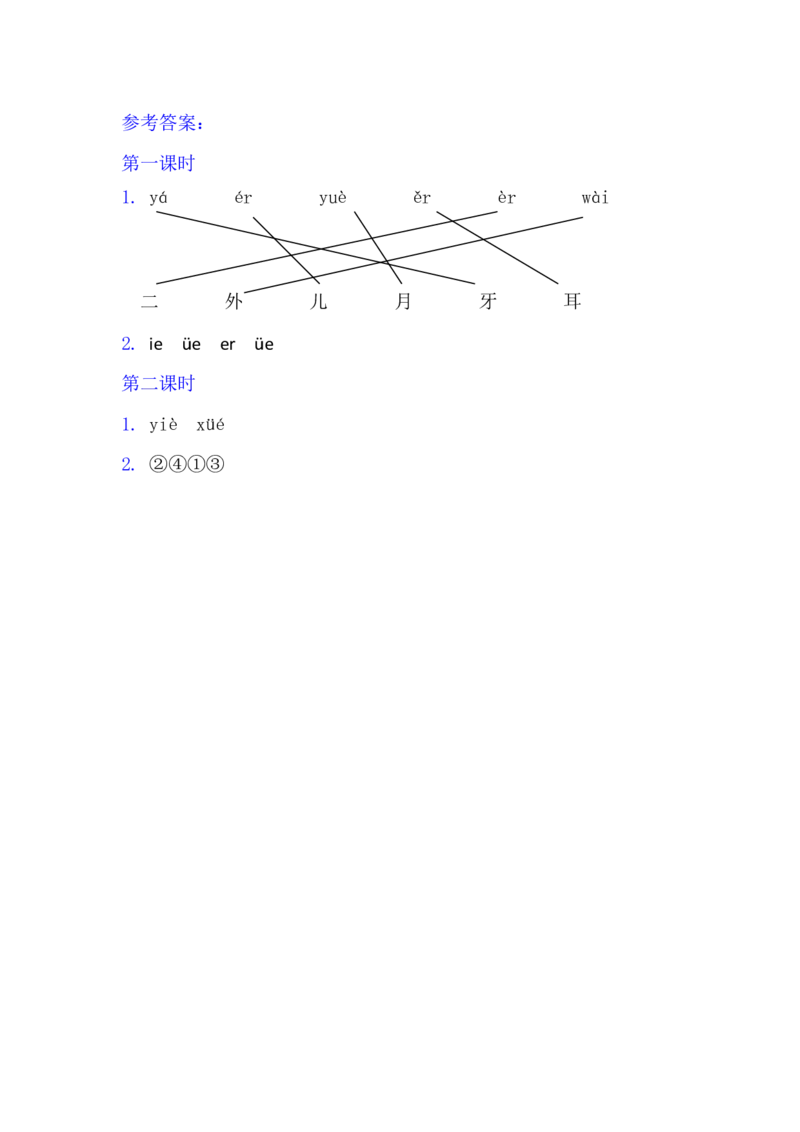 11ie&uuml;eer_一年级语文上册（统编版）_老课标资料_课时练_拼音练习