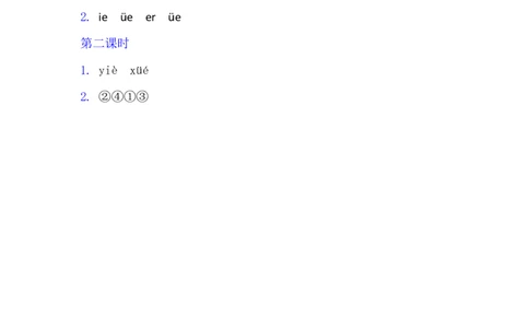 11ie&uuml;eer_一年级语文上册（统编版）_老课标资料_课时练_拼音练习