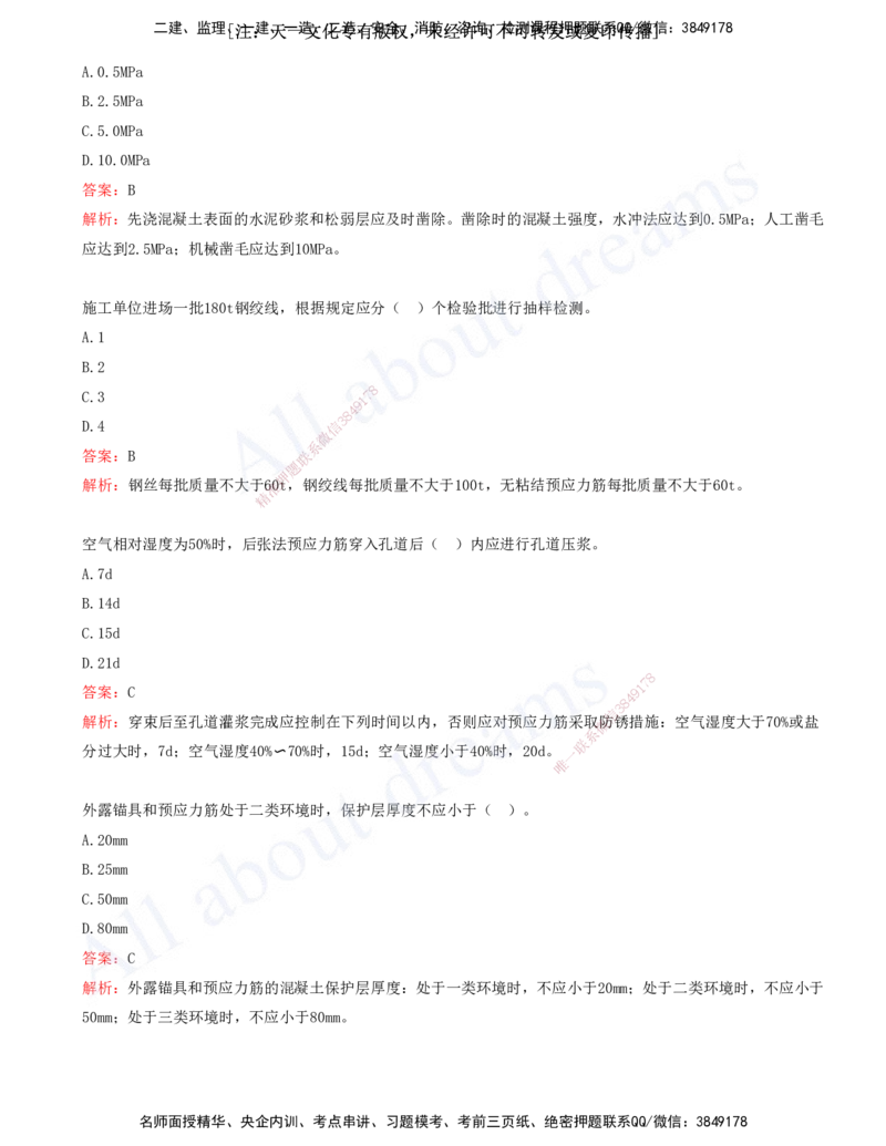 2025-03-第2章-城市桥梁工程（一）_2026年一级建造师_2026年一建市政_2025年一建市政SVIP_03-习题精析✿实战特训✿模考通关_11-市政《习题解析班》潘旭XSW_讲义