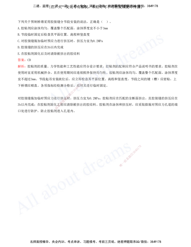 2025-03-第2章-城市桥梁工程（一）_2026年一级建造师_2026年一建市政_2025年一建市政SVIP_03-习题精析✿实战特训✿模考通关_11-市政《习题解析班》潘旭XSW_讲义