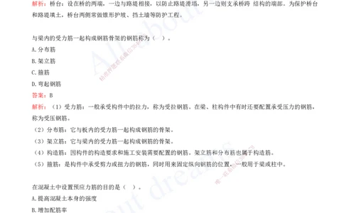 2025-03-第2章-城市桥梁工程（一）_2026年一级建造师_2026年一建市政_2025年一建市政SVIP_03-习题精析✿实战特训✿模考通关_11-市政《习题解析班》潘旭XSW_讲义