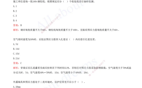 2025-03-第2章-城市桥梁工程（一）_2026年一级建造师_2026年一建市政_2025年一建市政SVIP_03-习题精析✿实战特训✿模考通关_11-市政《习题解析班》潘旭XSW_讲义