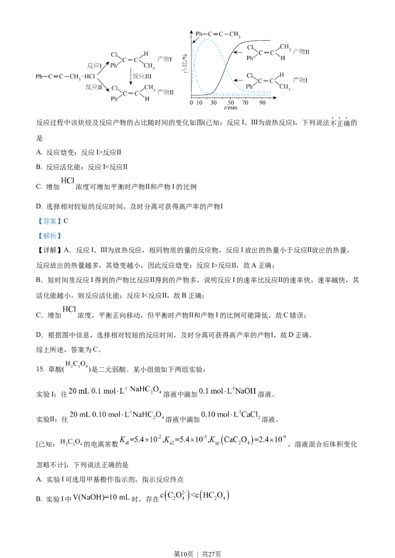 2023年高考化学试卷（浙江）6月（解析卷）_历年高考真题合集_化学历年高考真题_新&middot;Word版2008-2025&middot;高考化学真题_化学（按年份分类）2008-2025_2023&middot;高考化学真题