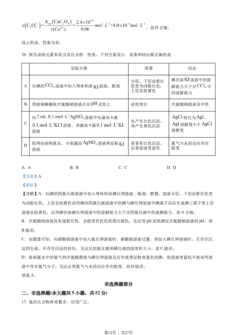 2023年高考化学试卷（浙江）6月（解析卷）_历年高考真题合集_化学历年高考真题_新&middot;Word版2008-2025&middot;高考化学真题_化学（按年份分类）2008-2025_2023&middot;高考化学真题