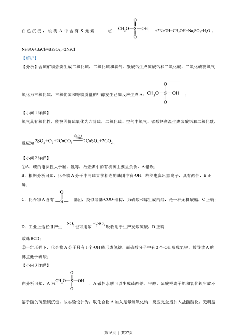 2023年高考化学试卷（浙江）6月（解析卷）_历年高考真题合集_化学历年高考真题_新&middot;Word版2008-2025&middot;高考化学真题_化学（按年份分类）2008-2025_2023&middot;高考化学真题