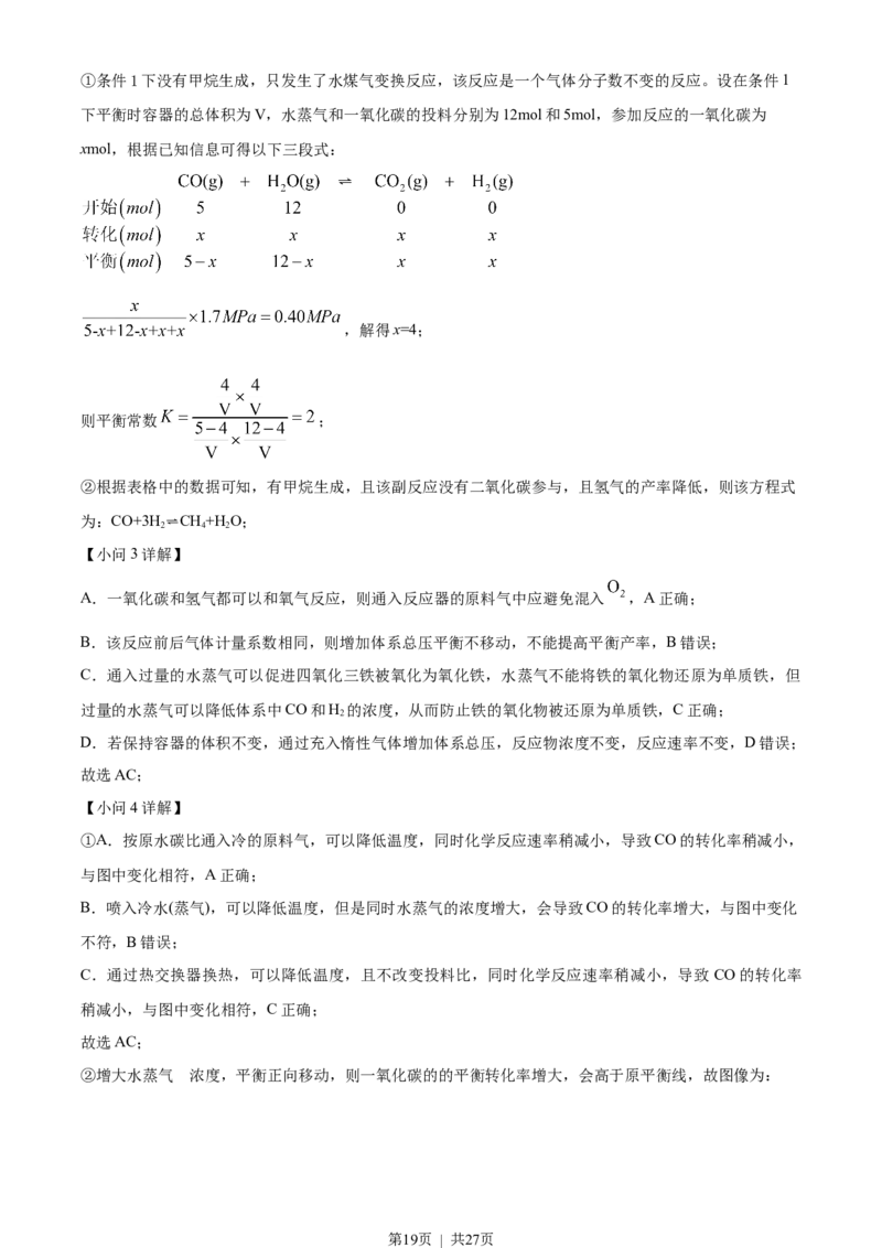 2023年高考化学试卷（浙江）6月（解析卷）_历年高考真题合集_化学历年高考真题_新&middot;Word版2008-2025&middot;高考化学真题_化学（按年份分类）2008-2025_2023&middot;高考化学真题