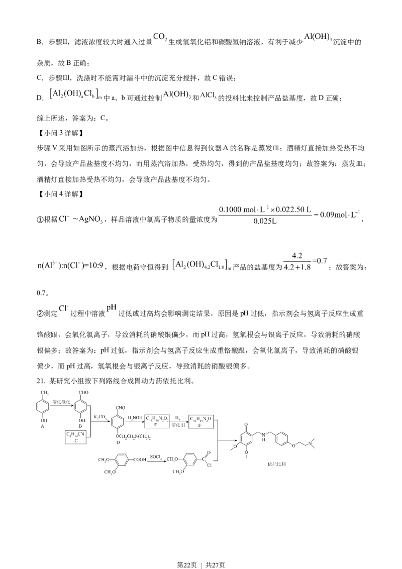 2023年高考化学试卷（浙江）6月（解析卷）_历年高考真题合集_化学历年高考真题_新&middot;Word版2008-2025&middot;高考化学真题_化学（按年份分类）2008-2025_2023&middot;高考化学真题