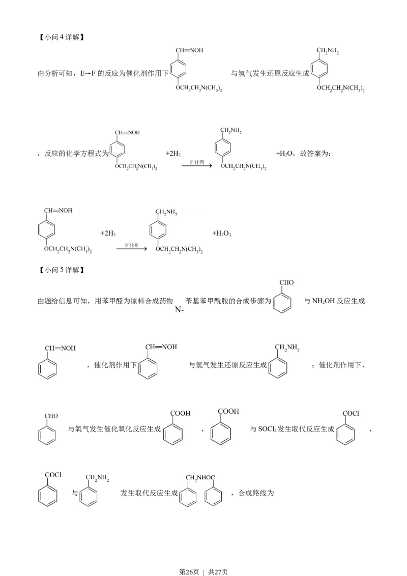 2023年高考化学试卷（浙江）6月（解析卷）_历年高考真题合集_化学历年高考真题_新&middot;Word版2008-2025&middot;高考化学真题_化学（按年份分类）2008-2025_2023&middot;高考化学真题