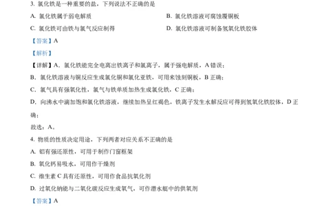 2023年高考化学试卷（浙江）6月（解析卷）_历年高考真题合集_化学历年高考真题_新&middot;Word版2008-2025&middot;高考化学真题_化学（按年份分类）2008-2025_2023&middot;高考化学真题