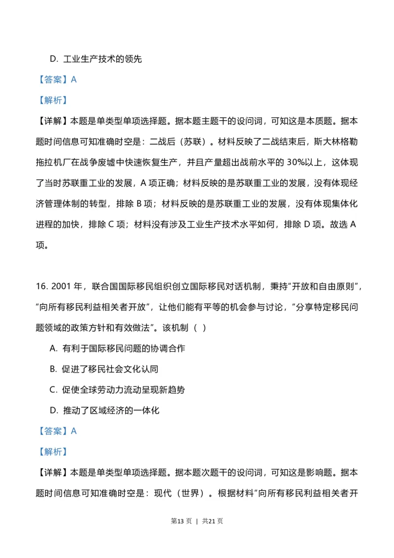 2023年高考历史试卷（辽宁）（解析卷）_历史历年高考真题_新&middot;PDF版2008-2025&middot;高考历史真题_历史（按年份分类）2008-2025_2023&middot;历史高考真题