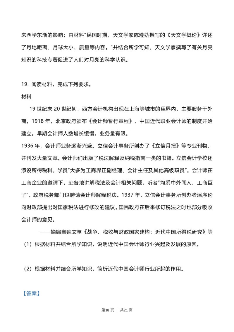 2023年高考历史试卷（辽宁）（解析卷）_历史历年高考真题_新&middot;PDF版2008-2025&middot;高考历史真题_历史（按年份分类）2008-2025_2023&middot;历史高考真题