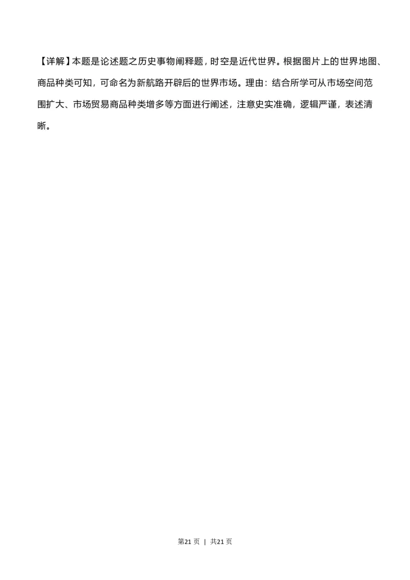 2023年高考历史试卷（辽宁）（解析卷）_历史历年高考真题_新&middot;PDF版2008-2025&middot;高考历史真题_历史（按年份分类）2008-2025_2023&middot;历史高考真题