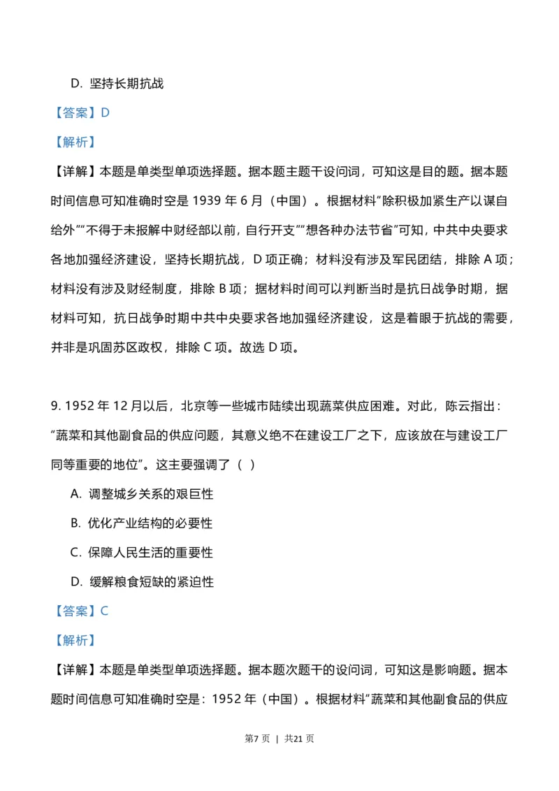 2023年高考历史试卷（辽宁）（解析卷）_历史历年高考真题_新&middot;PDF版2008-2025&middot;高考历史真题_历史（按年份分类）2008-2025_2023&middot;历史高考真题