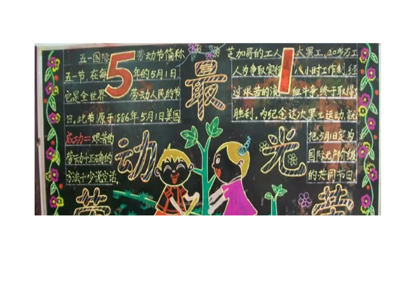 六年级黑板报_一年级语文上册（统编版）_全套教学资源_课件教案2_语文1年级上册辅教资料_资源包_备课辅助_手抄报+黑板报+海报展板_黑板报_小学黑板报