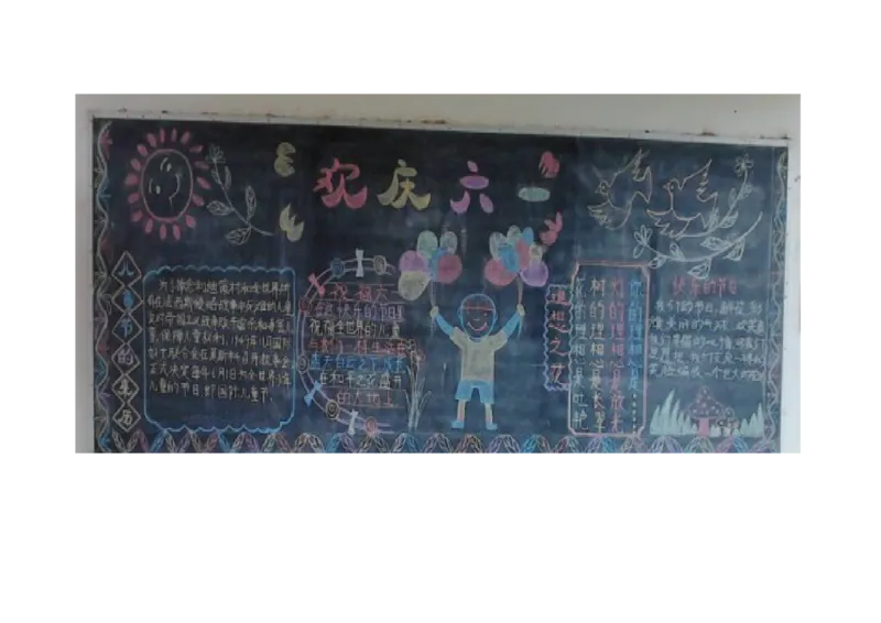 六年级黑板报_一年级语文上册（统编版）_全套教学资源_课件教案2_语文1年级上册辅教资料_资源包_备课辅助_手抄报+黑板报+海报展板_黑板报_小学黑板报