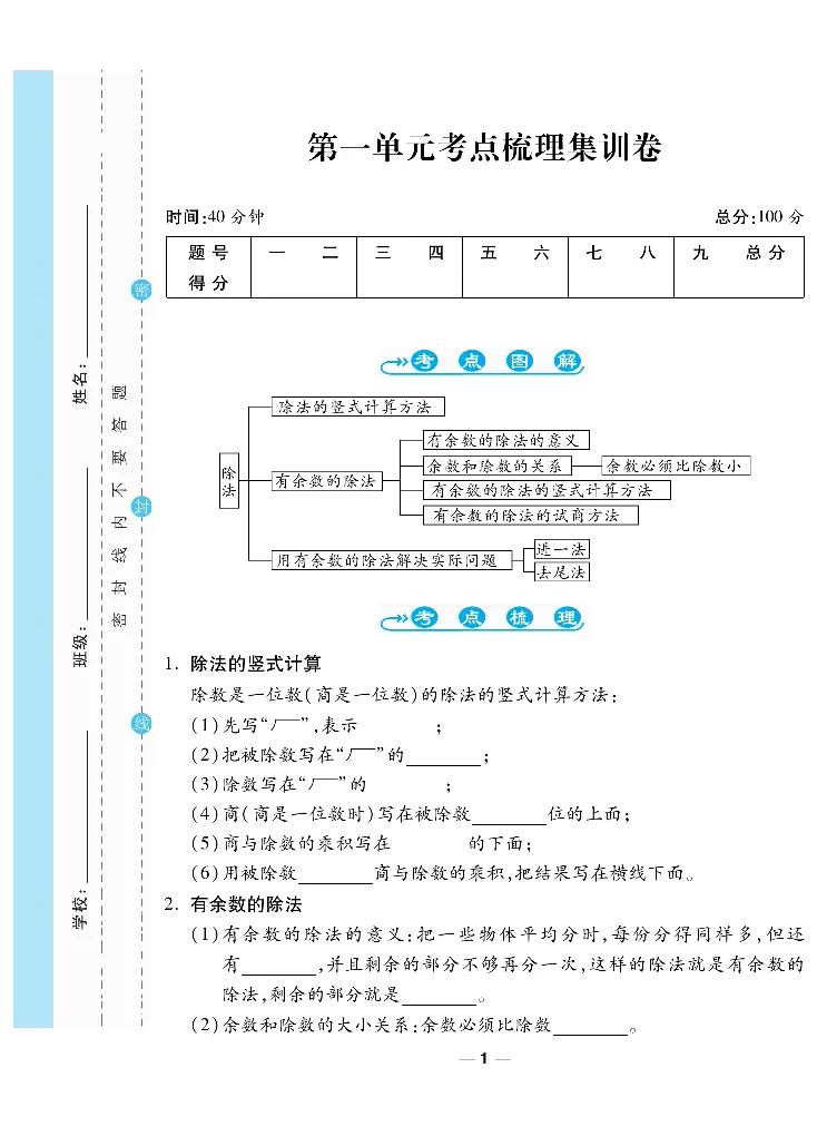 《一线调研卷》数学2年级下册（BS）_二年级上下册资料_小学二年级学习资料-25年更新版_2-04、小学二年级数学下册_2-4-2、练习题、作业、试题、试卷_北师大版_电子册类