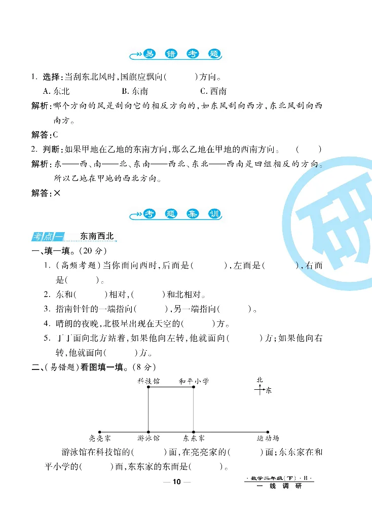 《一线调研卷》数学2年级下册（BS）_二年级上下册资料_小学二年级学习资料-25年更新版_2-04、小学二年级数学下册_2-4-2、练习题、作业、试题、试卷_北师大版_电子册类