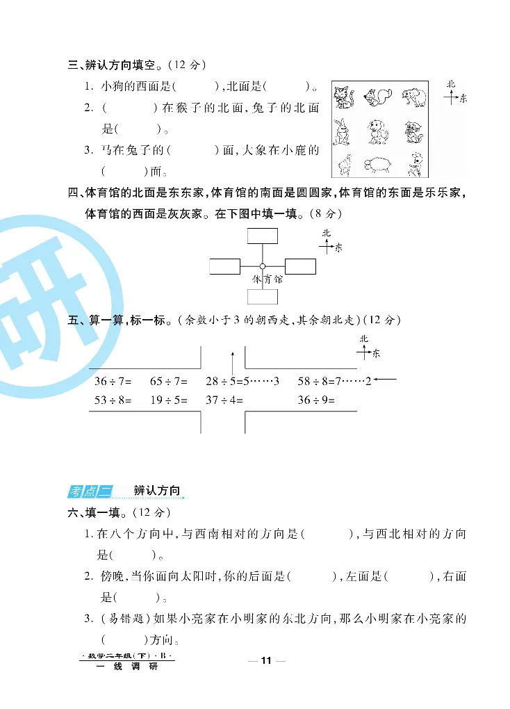 《一线调研卷》数学2年级下册（BS）_二年级上下册资料_小学二年级学习资料-25年更新版_2-04、小学二年级数学下册_2-4-2、练习题、作业、试题、试卷_北师大版_电子册类