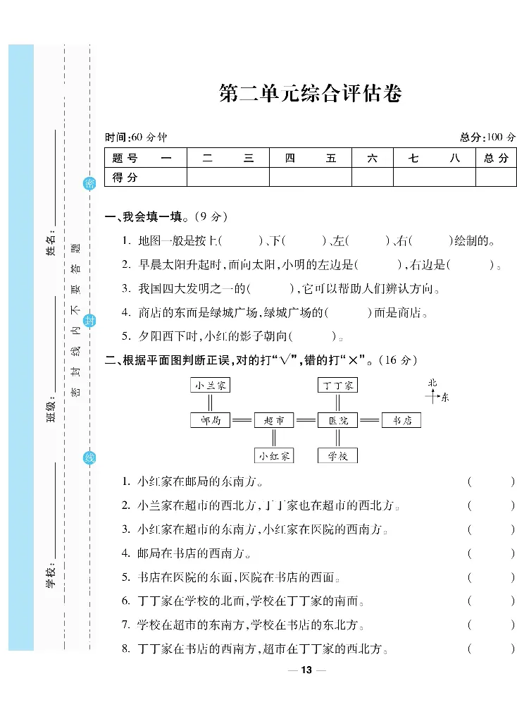 《一线调研卷》数学2年级下册（BS）_二年级上下册资料_小学二年级学习资料-25年更新版_2-04、小学二年级数学下册_2-4-2、练习题、作业、试题、试卷_北师大版_电子册类